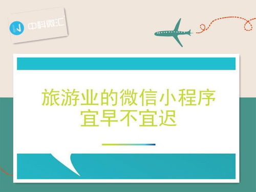 旅游小程序開發(fā),功能必備大全