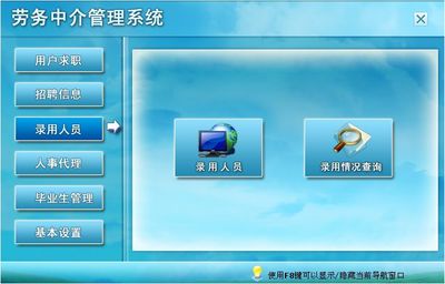 勞務中介管理系統(tǒng)&larr;勞動保障&larr;產(chǎn)品中心&larr;宏達管理軟件體驗中心--中小型優(yōu)秀管理軟件&larr;宏達系列軟件下載,試用,價格,定制開發(fā),代理,軟件教程