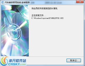 翰宇汽車美容會(huì)員管理系統(tǒng)安裝截圖 翰宇汽車美容會(huì)員管理系統(tǒng)安裝的過程