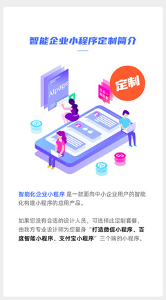 微信小程序開發(fā)-智能化企業(yè)小程序定制