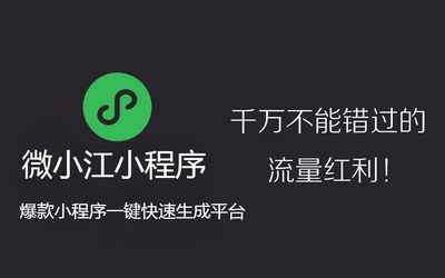 什么是微信小程序?小程序開(kāi)發(fā)有必要嗎?